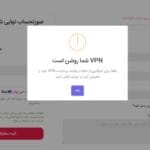 افزونه VPN Notification for WooCommerce