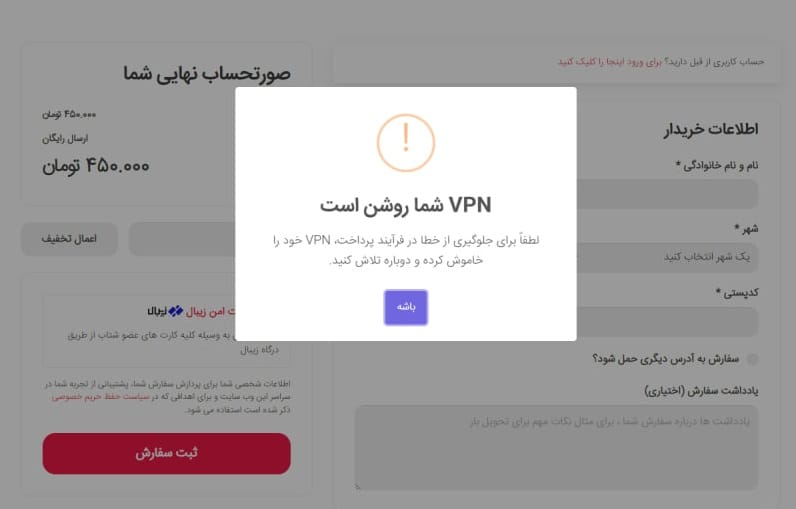 افزونه VPN Notification for WooCommerce